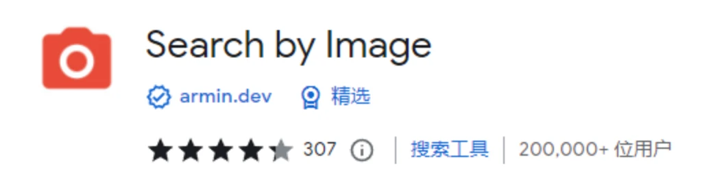 以图搜图，最强插件Search by Image！