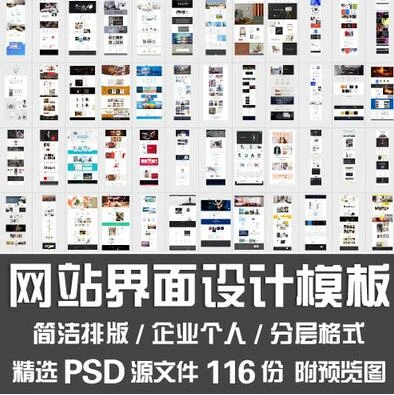 网站界面设计PSD模板116款