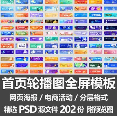 首页轮播图全屏PSD模板202款