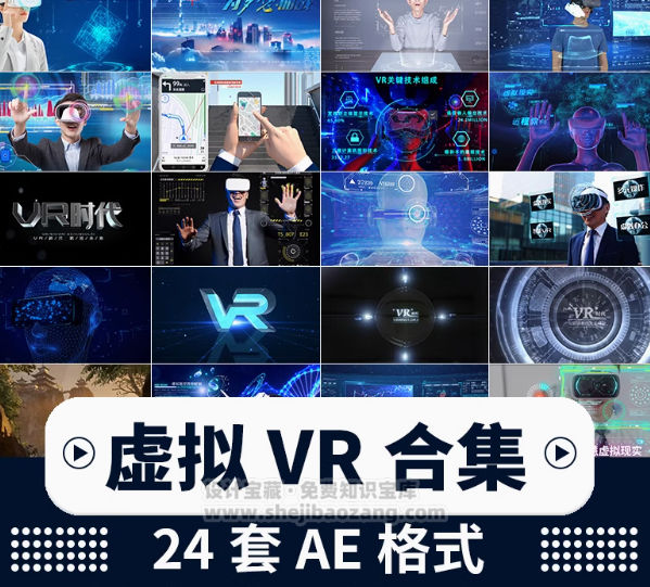 VR虚拟现实大数据元宇宙科技云计算AI智能穿戴眼镜AE模板视频素材24套-Dahai 论坛