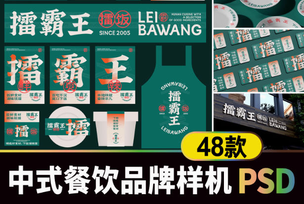 中式餐飲品牌VI提案展示PS樣機模版火鍋燒烤店外賣包裝貼圖設(shè)計素材48款