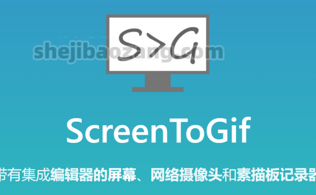 最好用的录屏软件ScreenToGif！