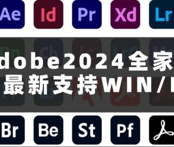 Adobe2024全家桶12月最新更新 支持Win/Mac