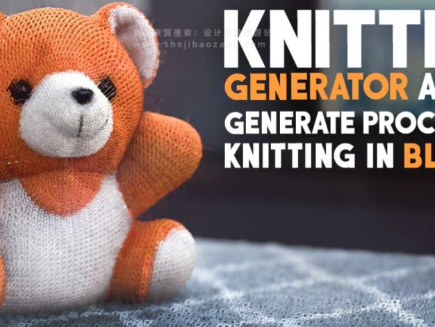 Blender插件 一键生成毛绒针织编织Knitting Generator