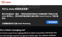 Adobe非正版彈窗提示解決辦法，支持 Win/Mac