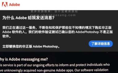 Adobe非正版彈窗提示解決辦法，支持 Win/Mac