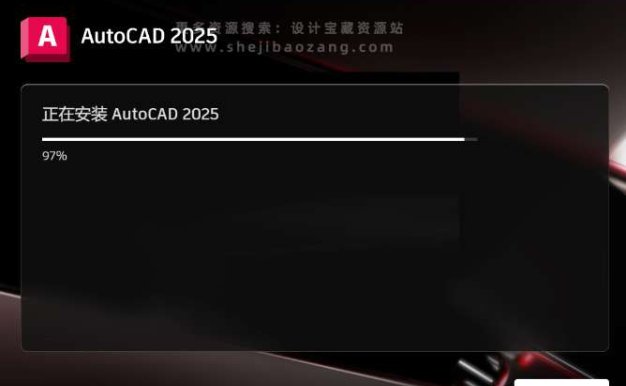 CAD软件AutoCAD2025中文版安装教程免费下载 永久使用解锁版本 Win