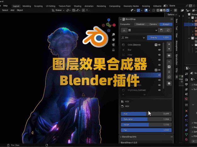 图层效果合成器Blender插件-BlendShop v1.0.0