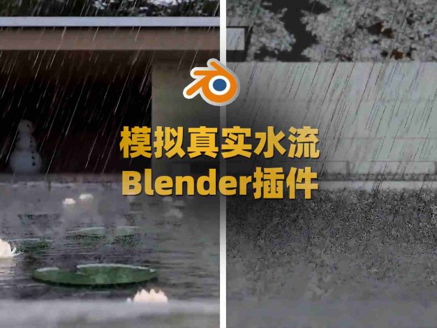 Blender插件-三维水流喷泉大海瀑布特效预设 Water Library Aquatiq 1.0.0