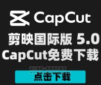 剪映国际版CapCut 5.0 附剪映模版900套 Win/Mac