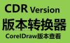 CDR版本转换器免费版3.1.0 Win