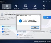 HEU KMS Activator v42.2.0一键激活Win10/Win11&Office2024