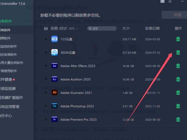 卸载软件怎么清理干净？IObitUninstaller-Pro13.6.0.5一键清理干净 Win