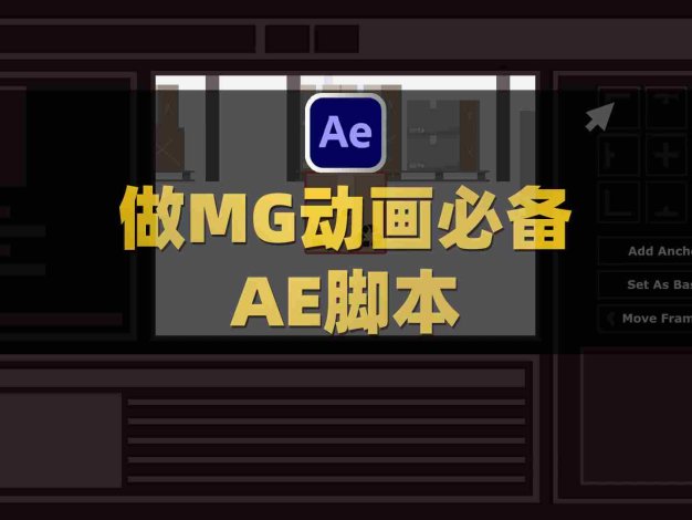 AE添加中心点锚点脚本：Add Anchor Point v1.3.0附使用教程