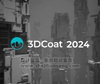 游戏模型雕刻纹理制作软件：3D Coat V2024.26 Win