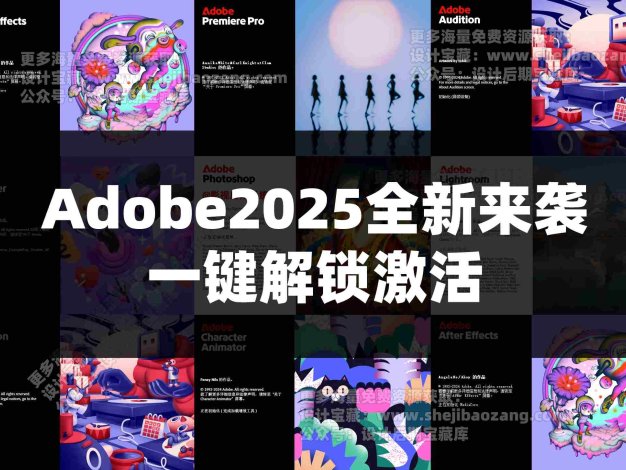 Adobe2025全家桶全新版本一键安装激活永久使用 Win/Mac