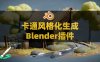 Blender三维笔刷插画风格化卡通绘制插件 Brushstroke Tools v1.0.2