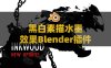 Blender中国风水墨绘画着色器资产预设 Inkwood V1.0 – Ink Drawing Shader Pack