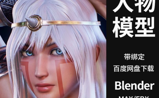 Blender游戏人物角色3D模型次世代动漫美女CG三维素材带绑定