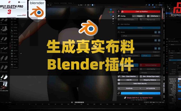 Blender物理布料衣服模拟生成插件 Simply Cloth Studio V1.0 + Simply Cloth Pro v3.0 + 使用教程