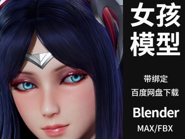 游戏人物3D模型CG次世代人物女孩角色Blende/MAX/MAYA/UE4八猴素材包