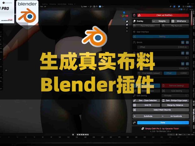 Blender物理布料衣服模拟生成插件 Simply Cloth Studio V1.0 + Simply Cloth Pro v3.0 + 使用教程