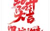 2025蛇年字体艺术字PS模版免扣PNG设计素材70款