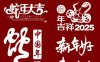 2025蛇年元旦传统春节新年艺术字Icon图标AI矢量模板设计素材110款