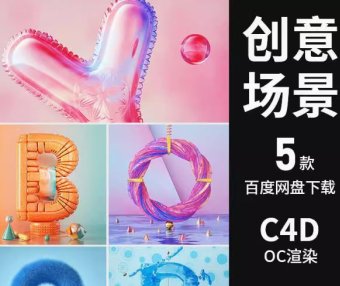 C4D创意字母字体场景3D模型素材库卡通字体毛发冰OC渲染材质5款