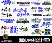 潮流创意icon图标艺术字logo标志元素字体AI矢量模板设计标题素材