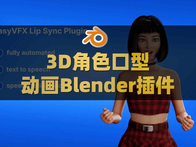 Blender三维角色口型动画插件 EasyVFX Lip Sync plugin V1.0.0