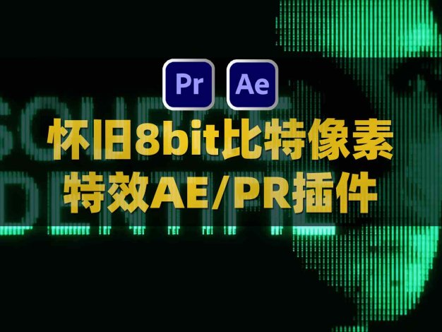 AE/PR复古纹理粗糙怀旧8bit比特像素效果插件 RetroDither v1.10 Win