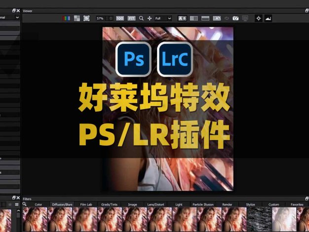 PS/LR好莱坞特效粒子人像修图插件 Optics 2025.0 For Photoshop/Lightroom Win一键安装版