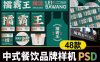 中式餐饮品牌VI提案展示PS样机模版火锅烧烤店外卖包装贴图设计素材48款