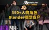 Blender350+各类人物角色3D模型资产 Kanistra People Asset Library